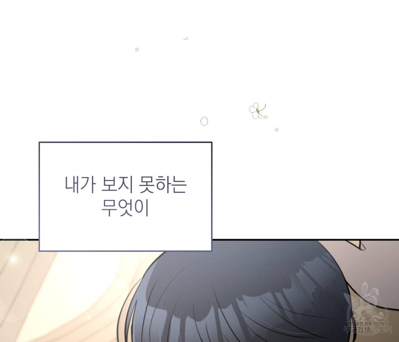을의 연애 8화 104