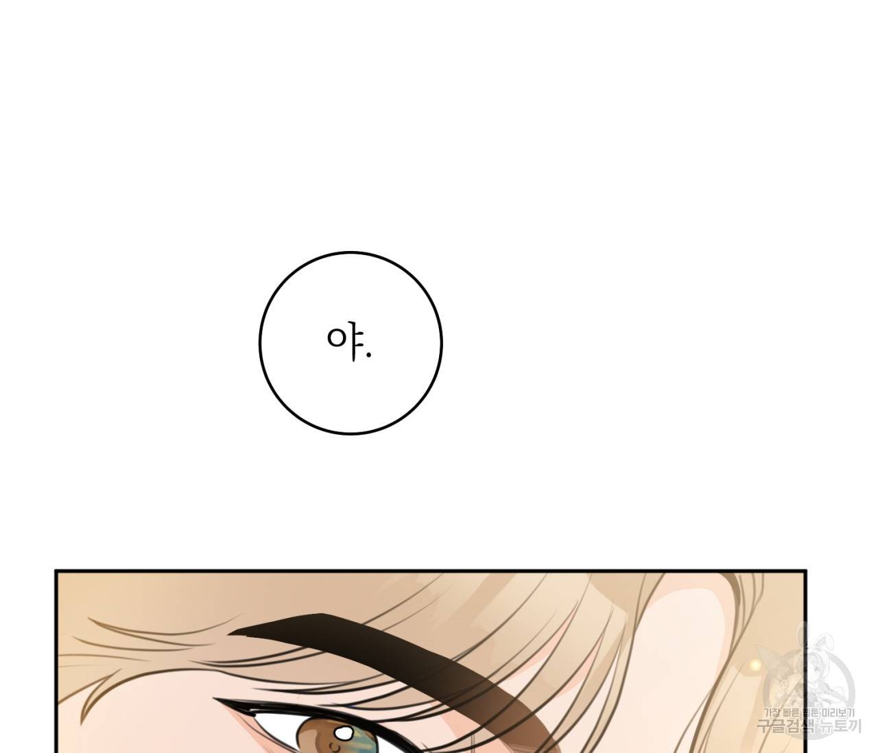 을의 연애 8화 107