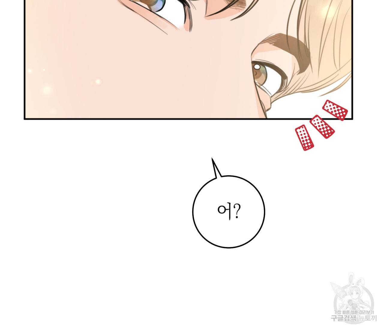 을의 연애 8화 108