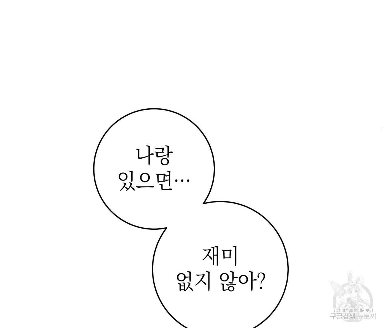 을의 연애 8화 109