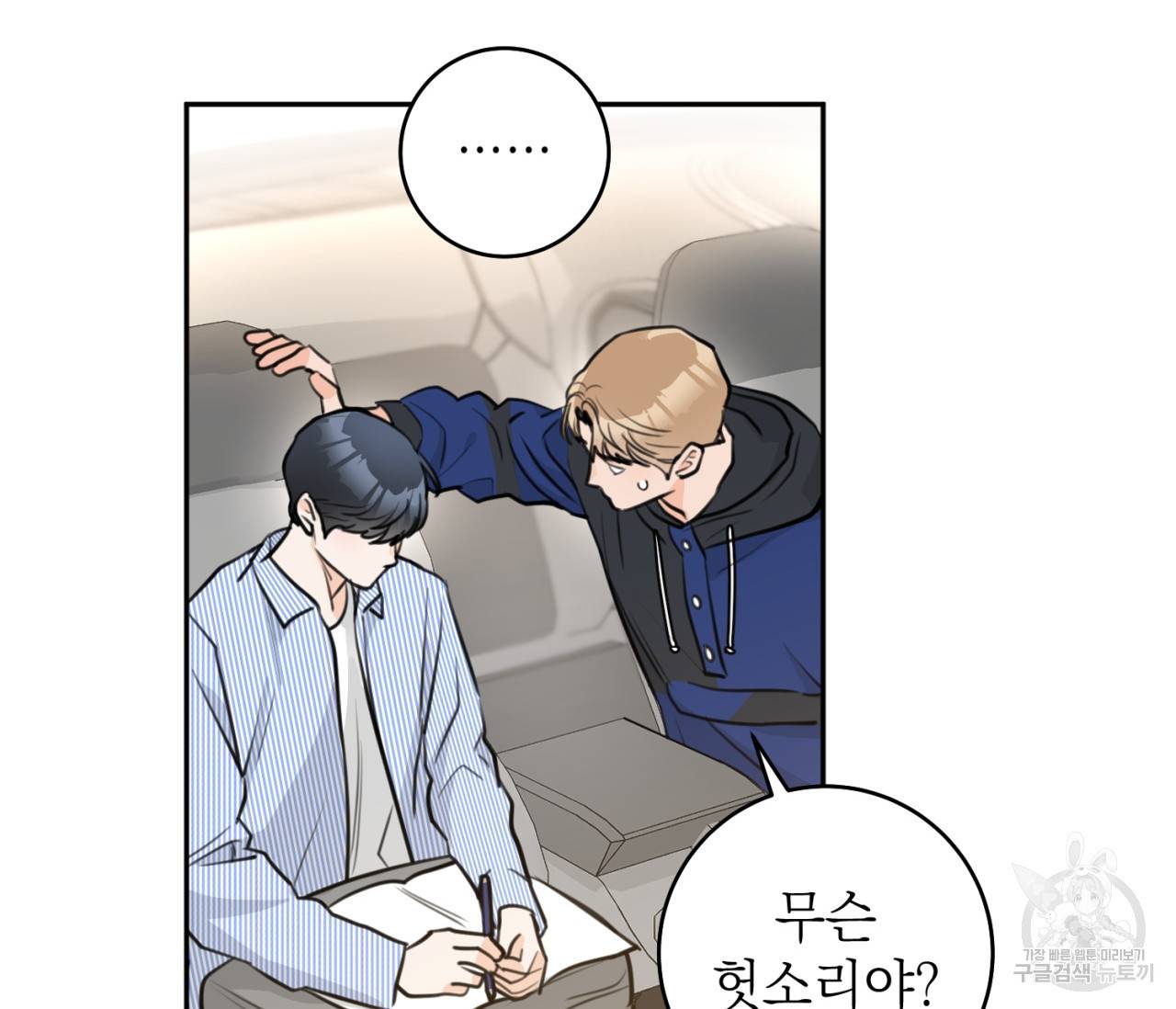을의 연애 8화 112