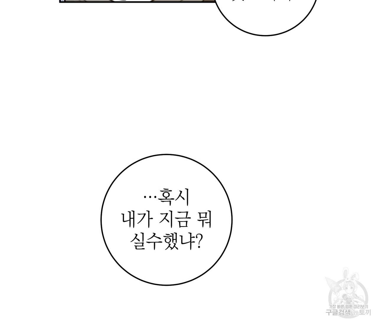 을의 연애 8화 113
