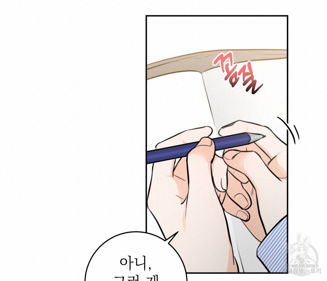 을의 연애 8화 114