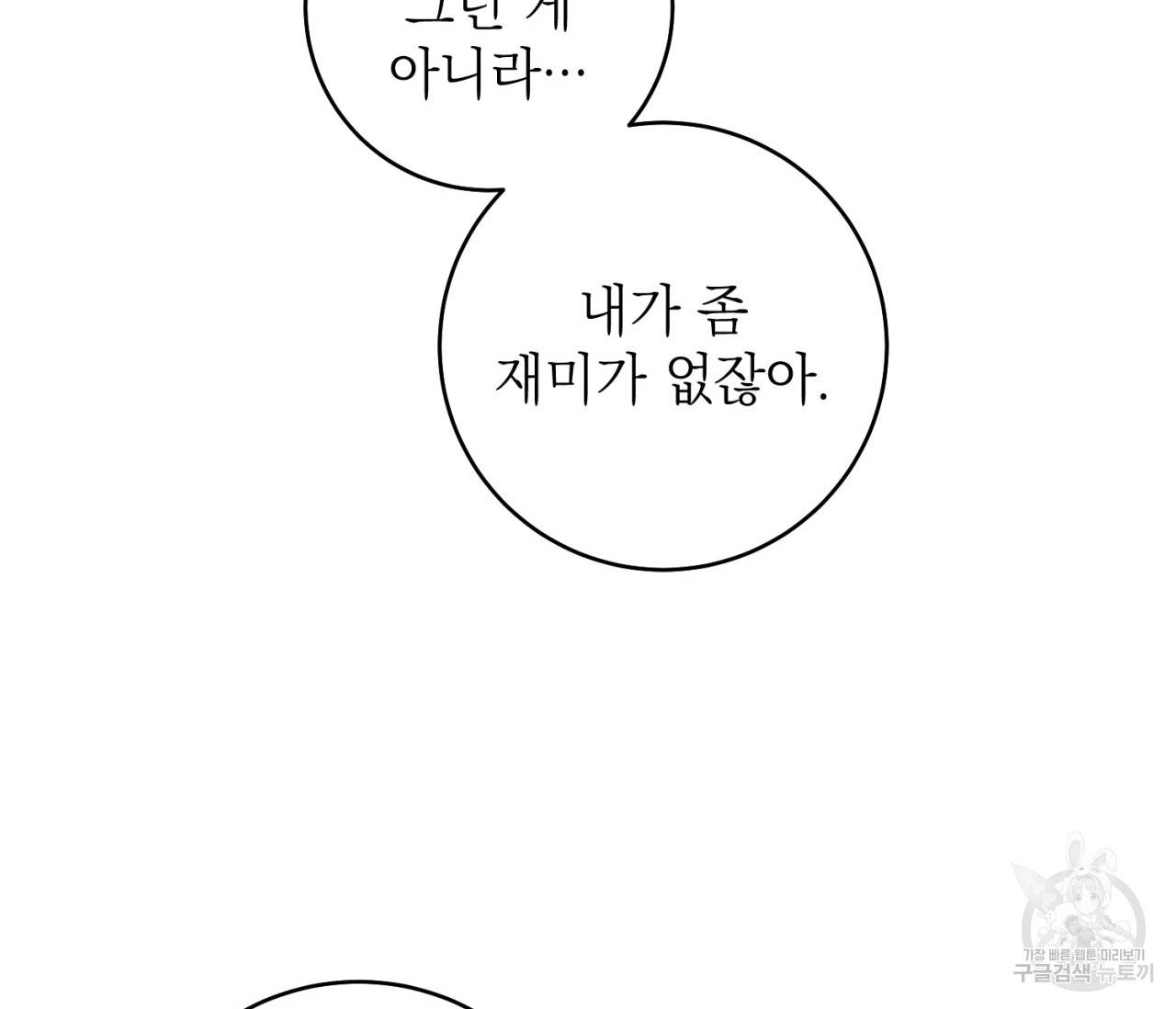 을의 연애 8화 115