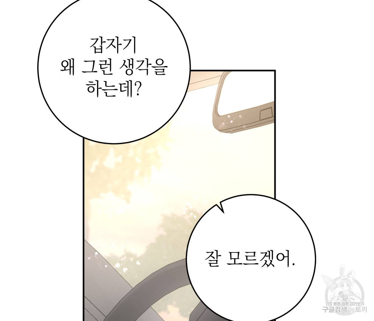 을의 연애 8화 116