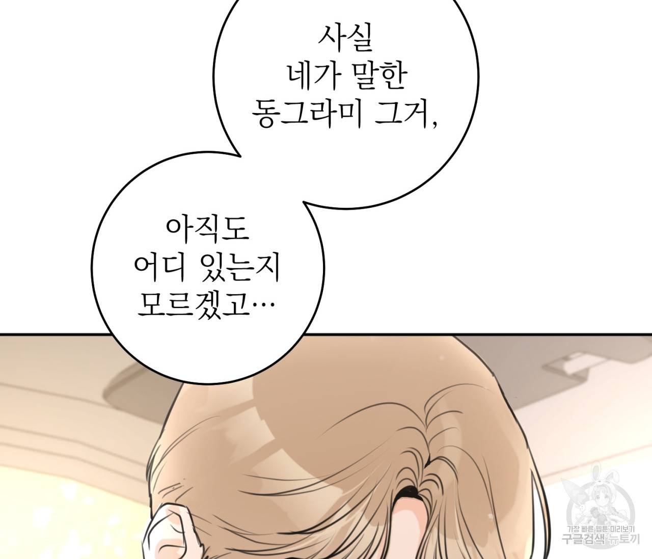 을의 연애 8화 118