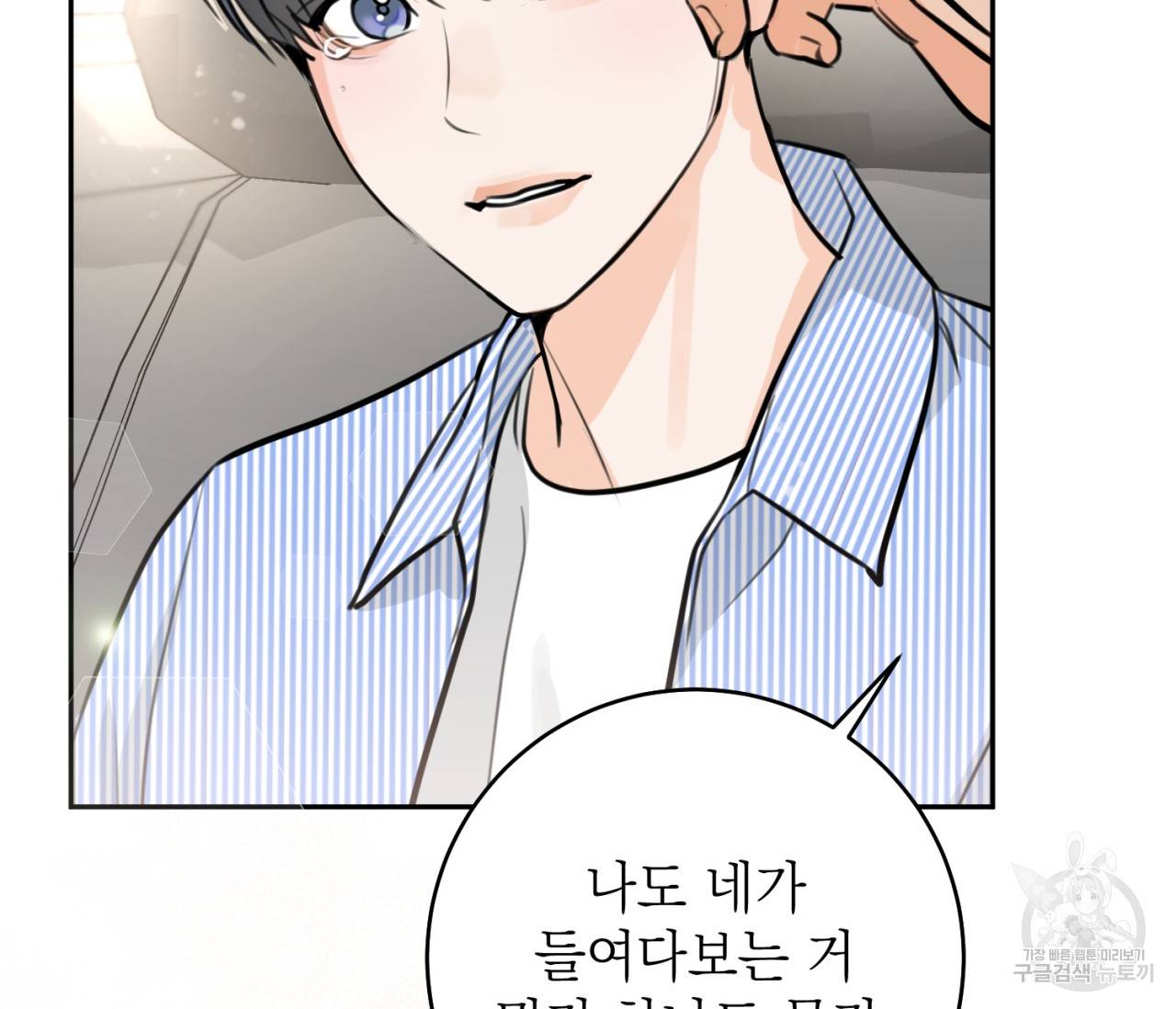 을의 연애 8화 124