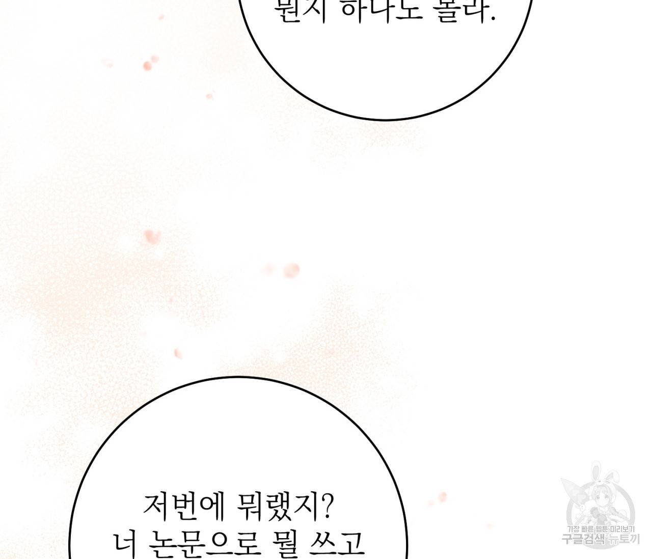 을의 연애 8화 125