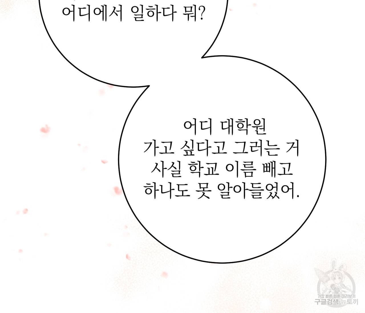 을의 연애 8화 126