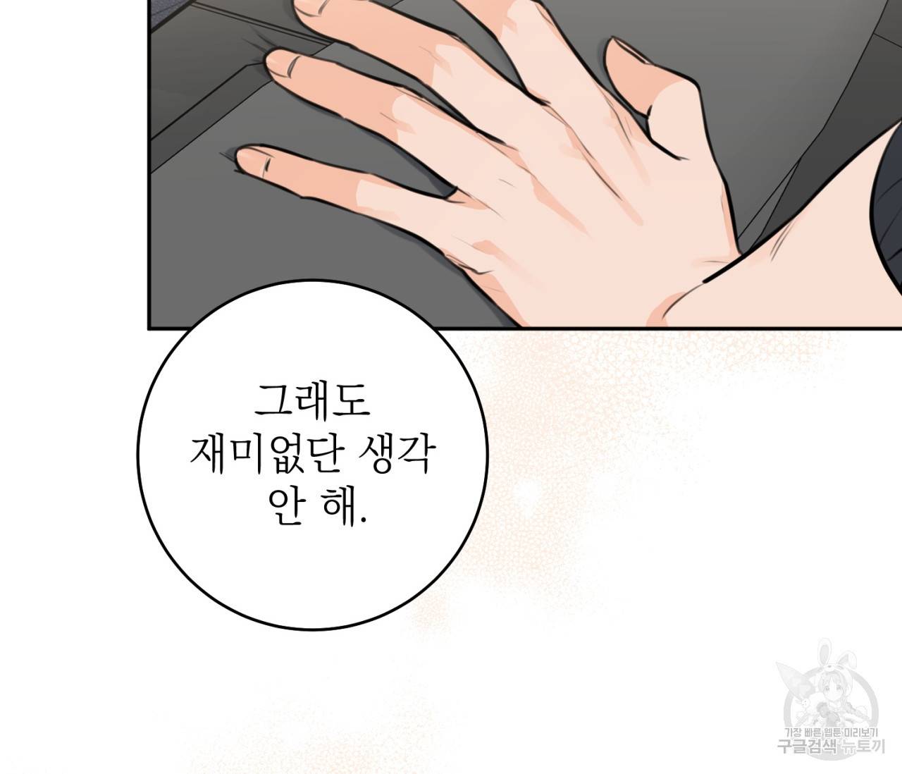 을의 연애 8화 128
