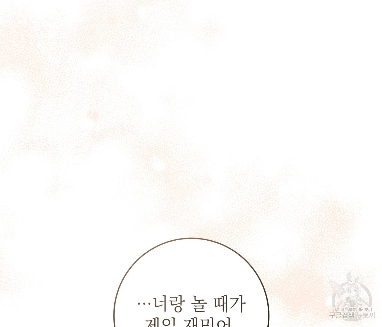 을의 연애 8화 129