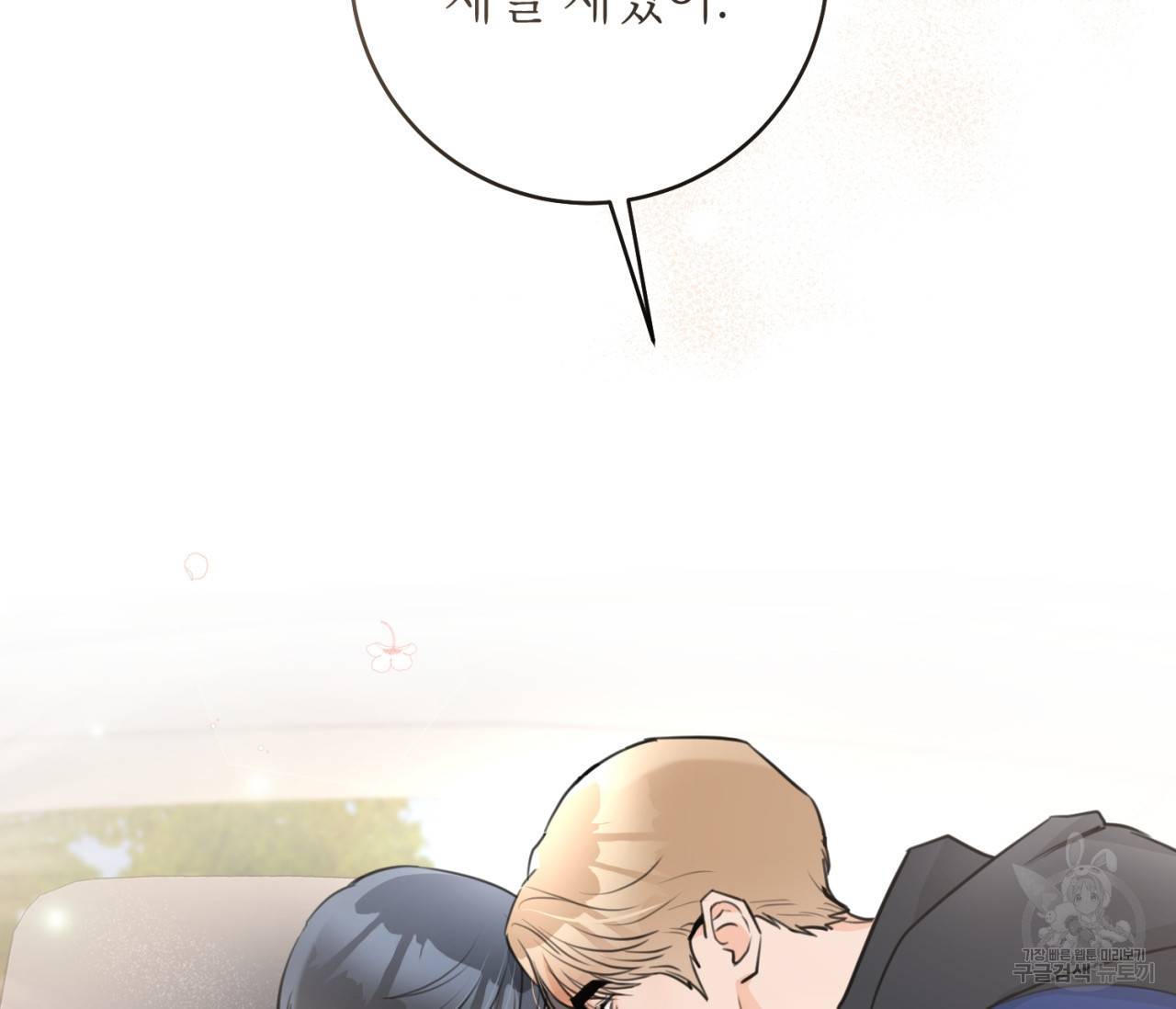을의 연애 8화 130