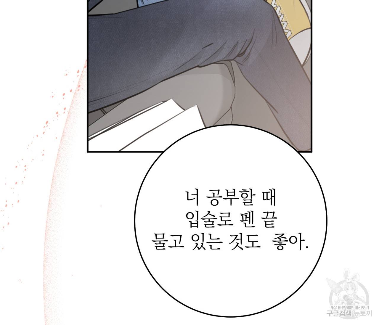 을의 연애 8화 135
