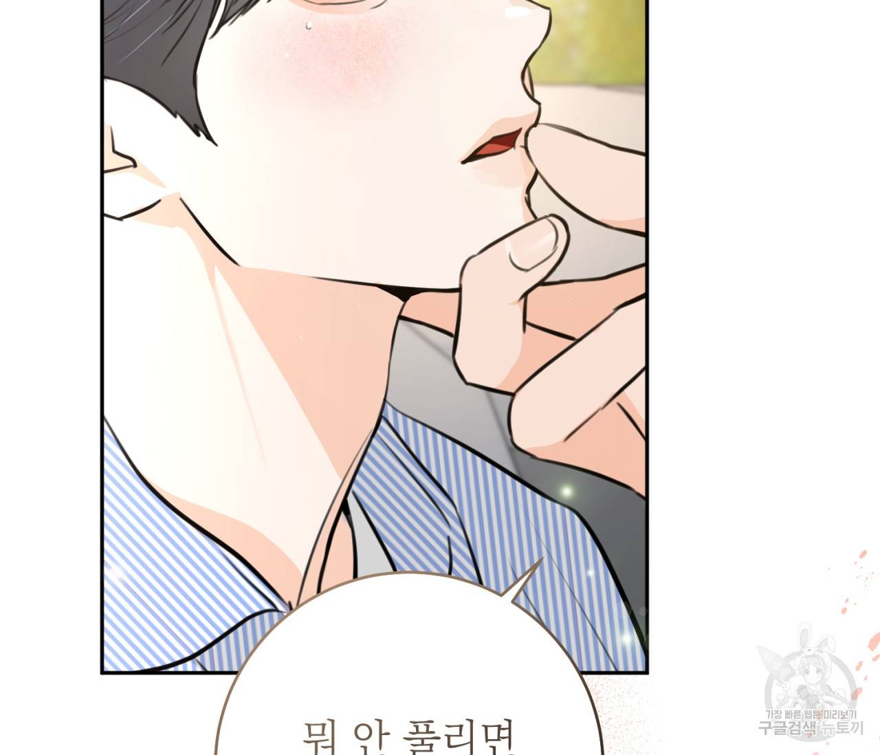 을의 연애 8화 137