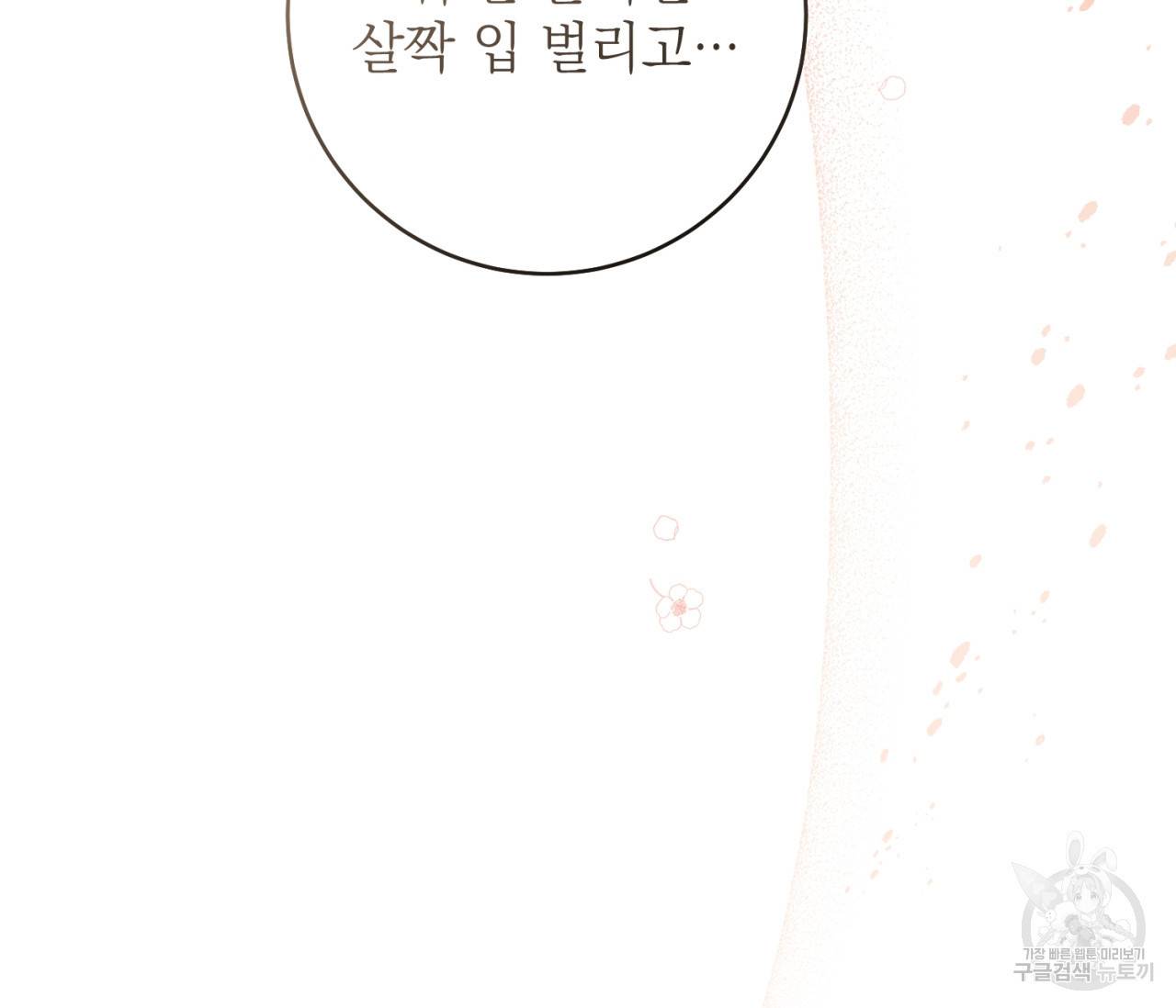 을의 연애 8화 138
