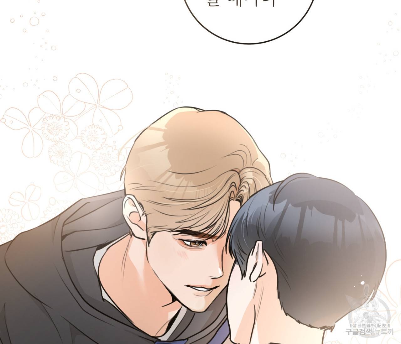 을의 연애 8화 140