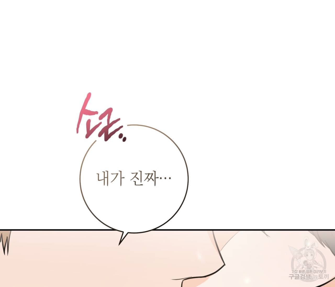 을의 연애 8화 142