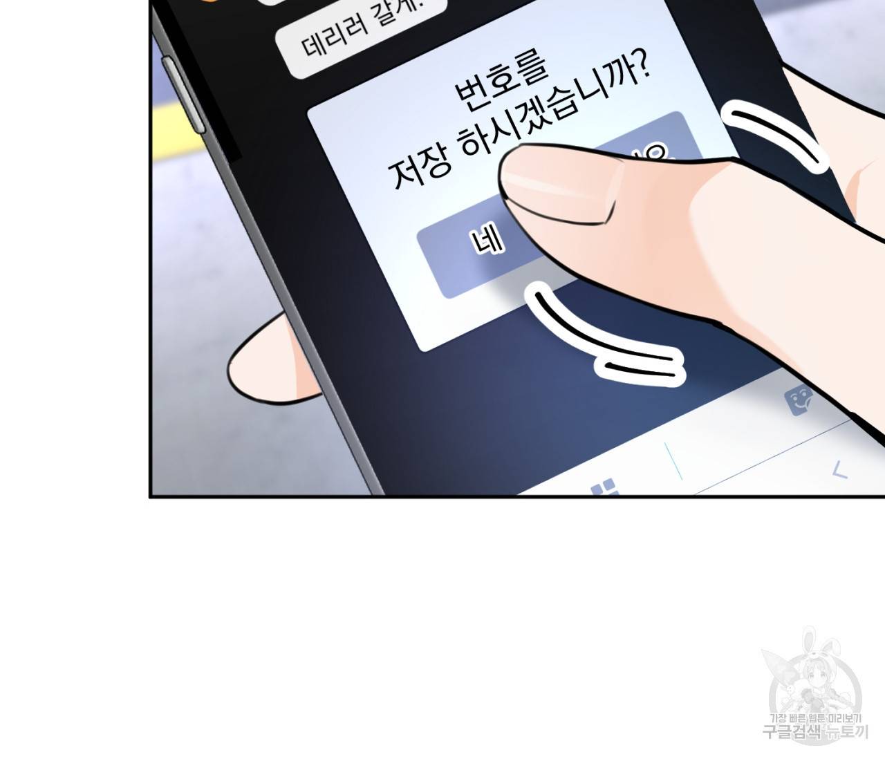 을의 연애 8화 154