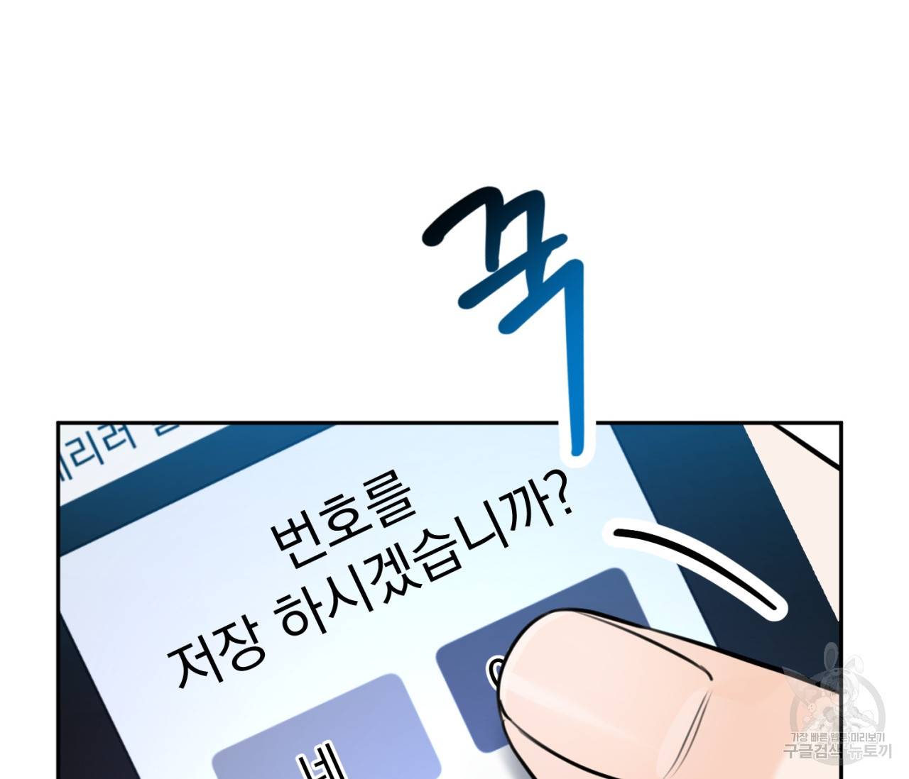 을의 연애 8화 155