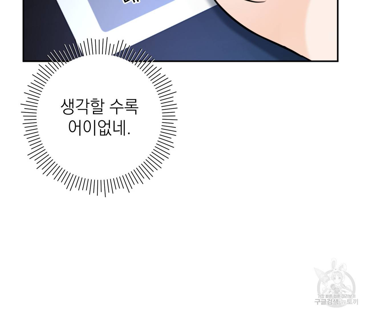 을의 연애 8화 156