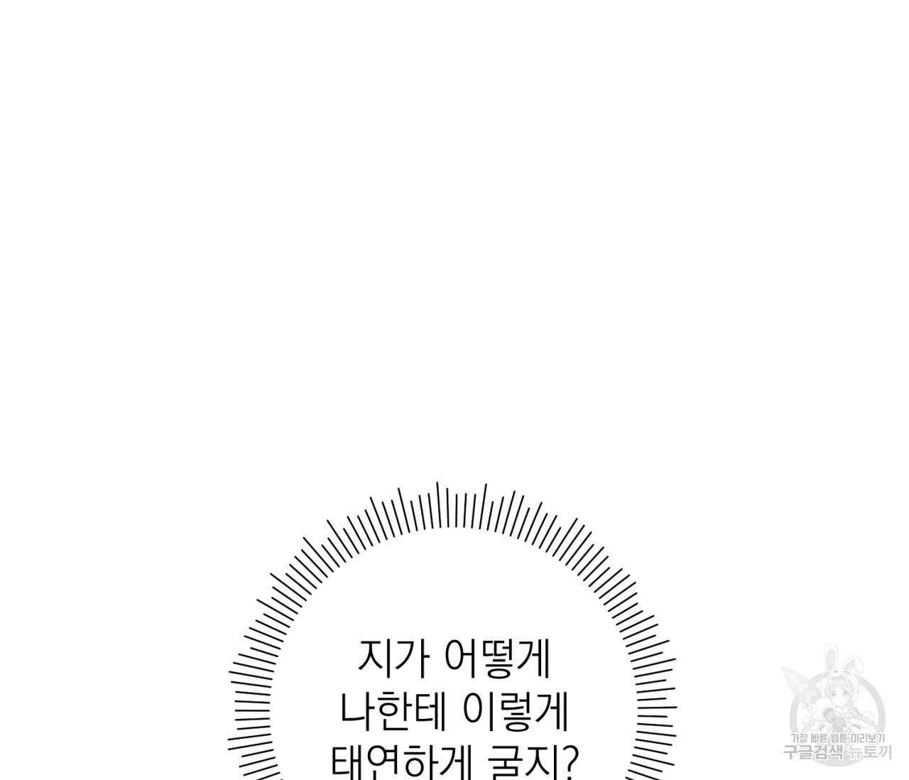 을의 연애 8화 157