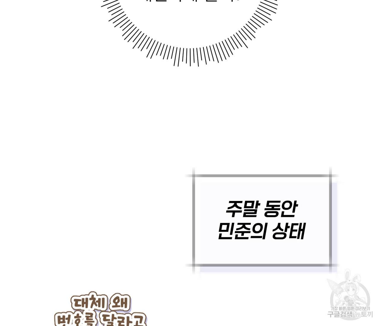을의 연애 8화 158