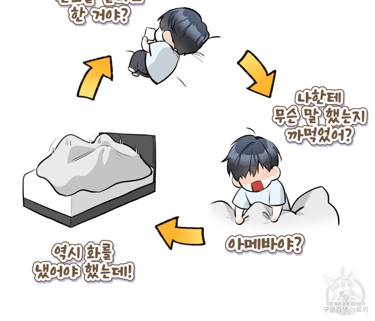 을의 연애 8화 159
