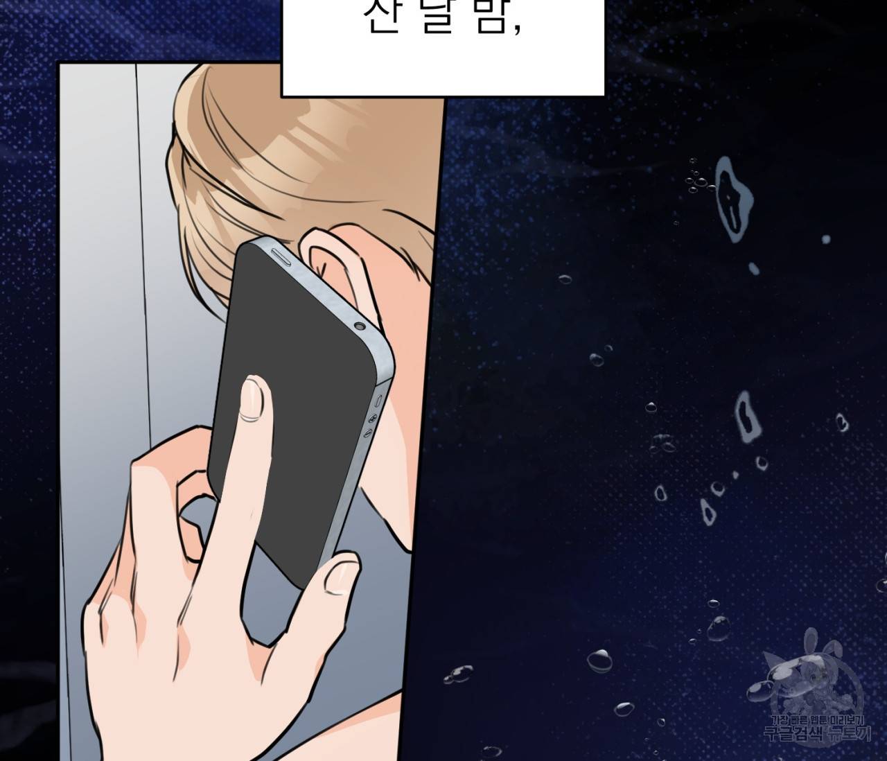 을의 연애 8화 165