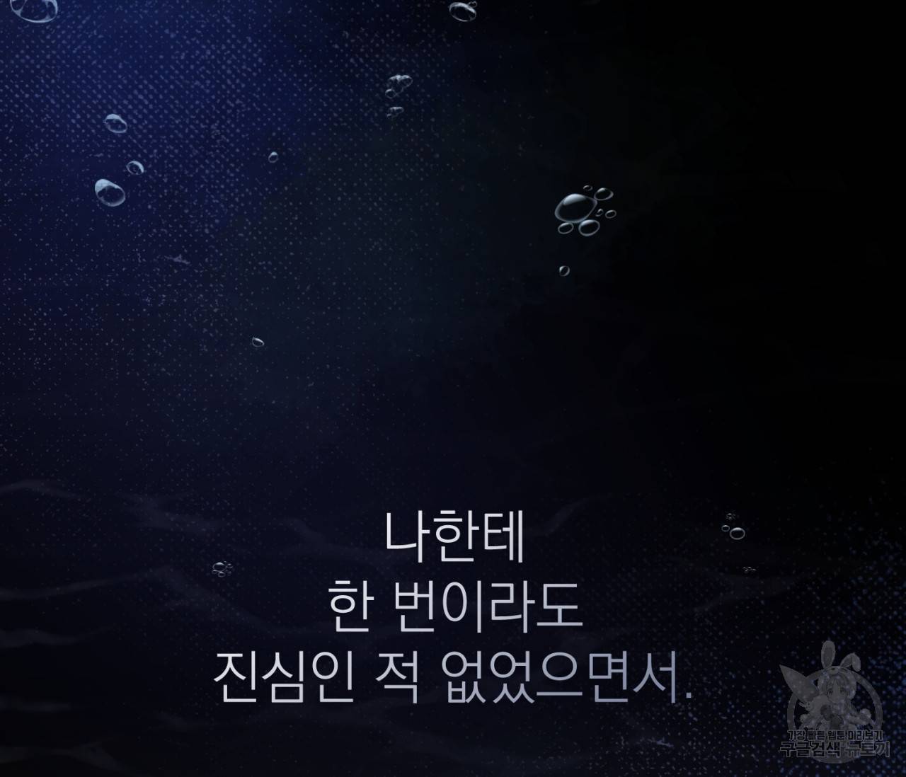 을의 연애 8화 168