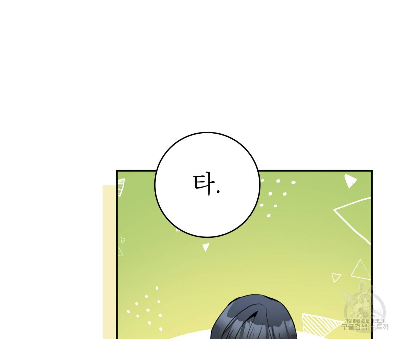 을의 연애 8화 178