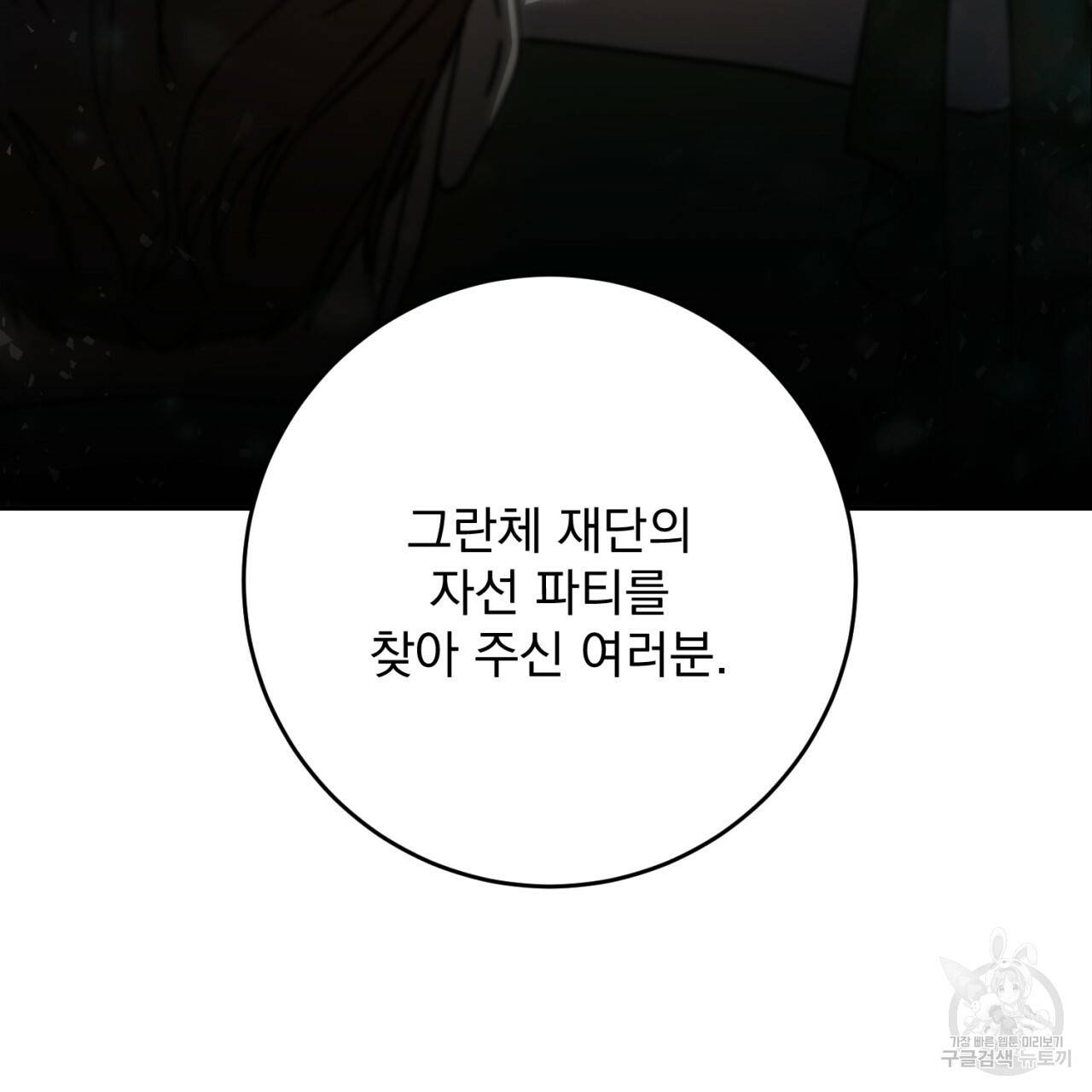 이스닐다 38화 10