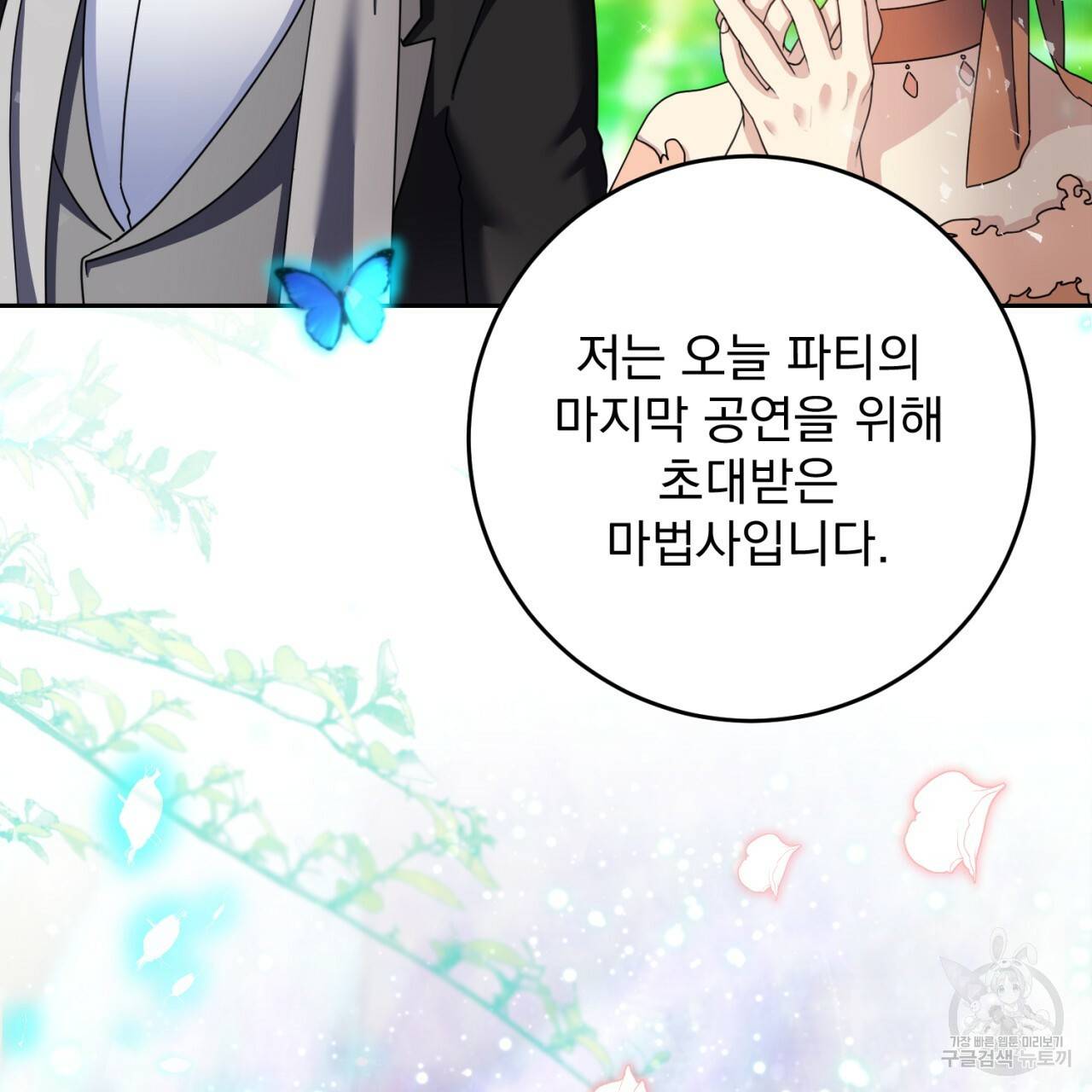 이스닐다 38화 13