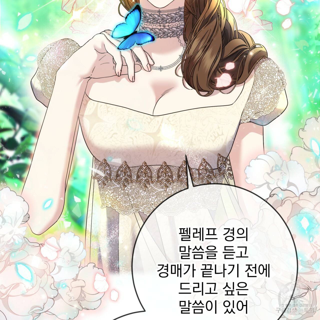 이스닐다 38화 18