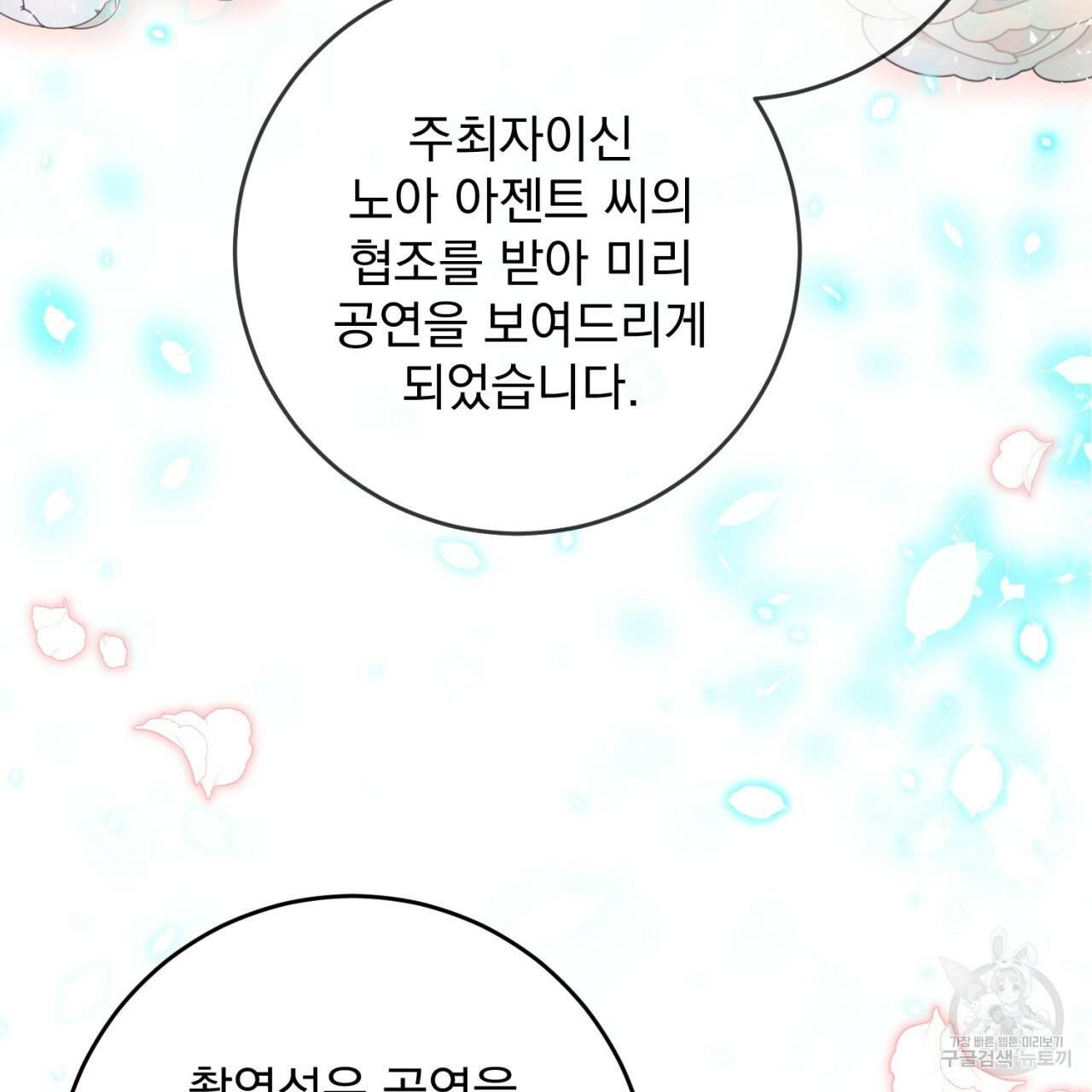 이스닐다 38화 19