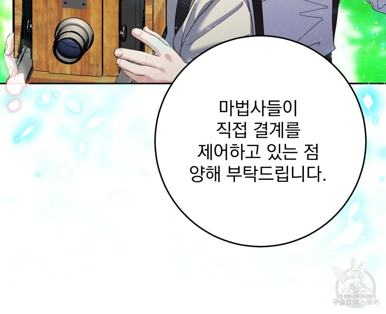 이스닐다 38화 21