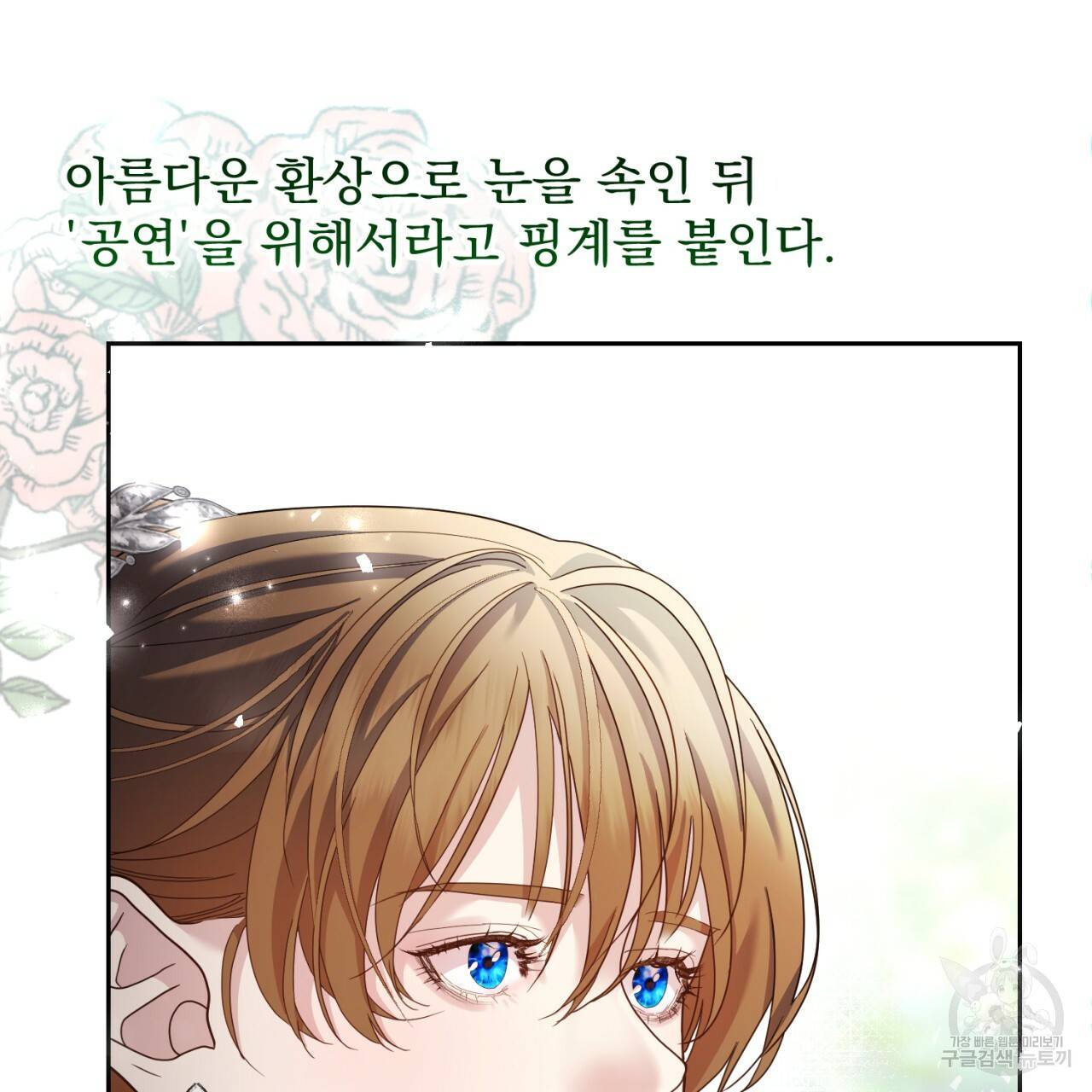 이스닐다 38화 22