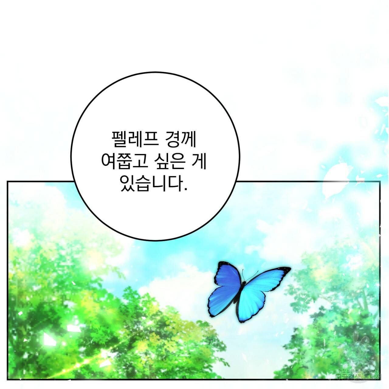 이스닐다 38화 25