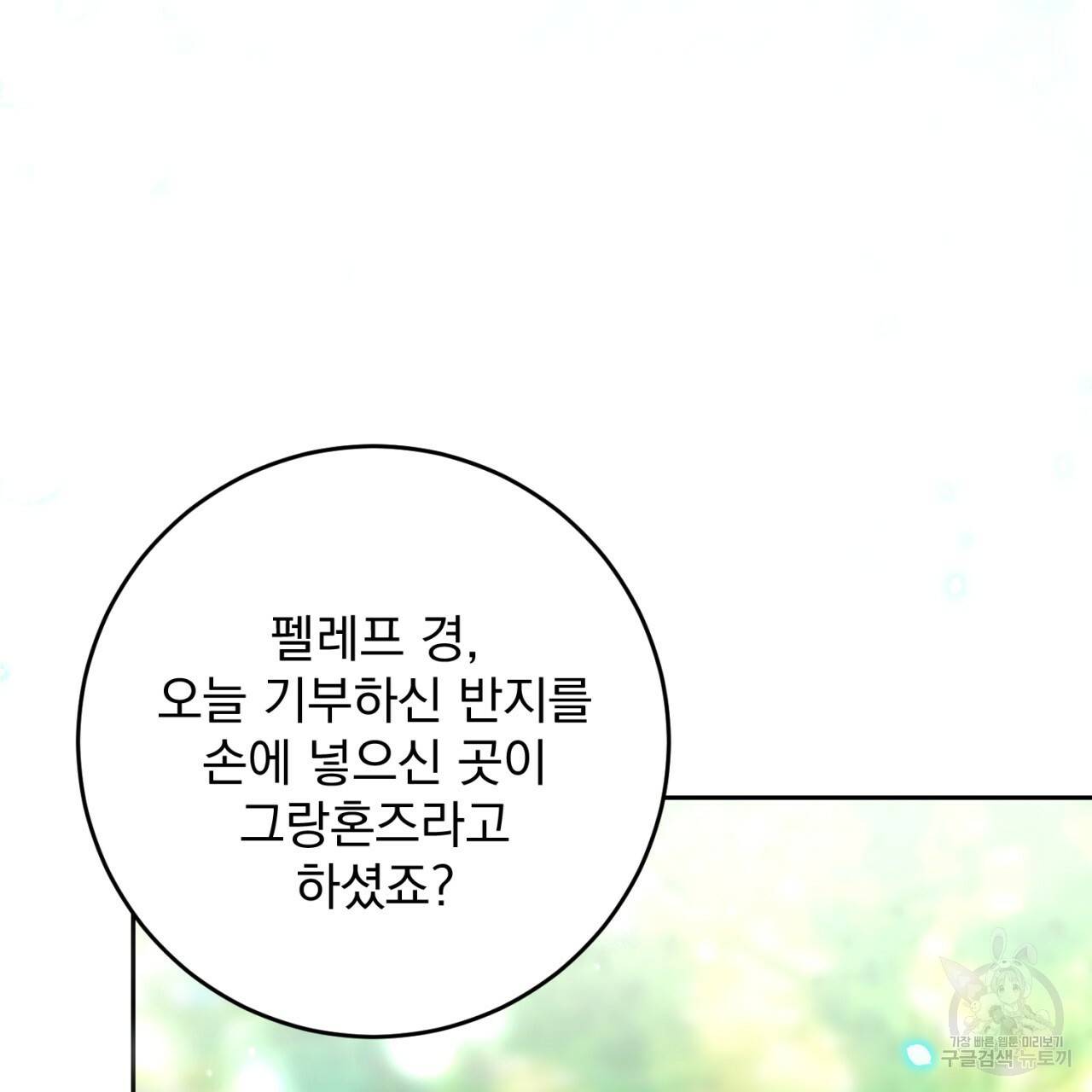 이스닐다 38화 26