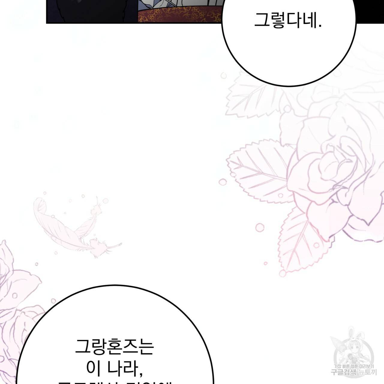 이스닐다 38화 28