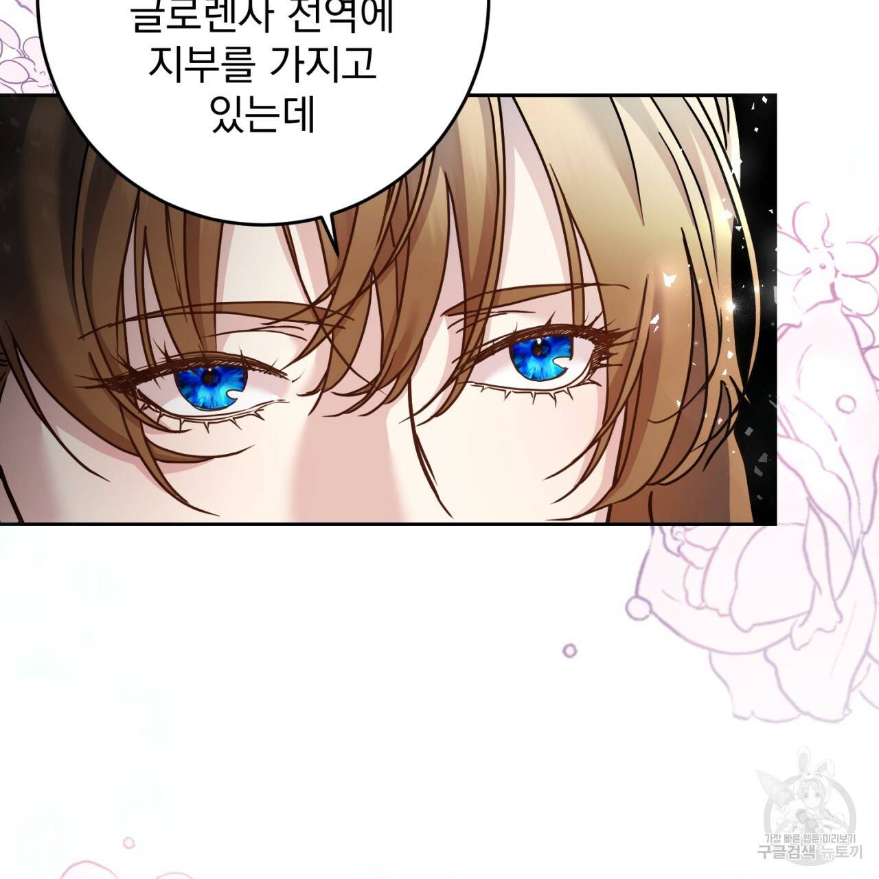 이스닐다 38화 29