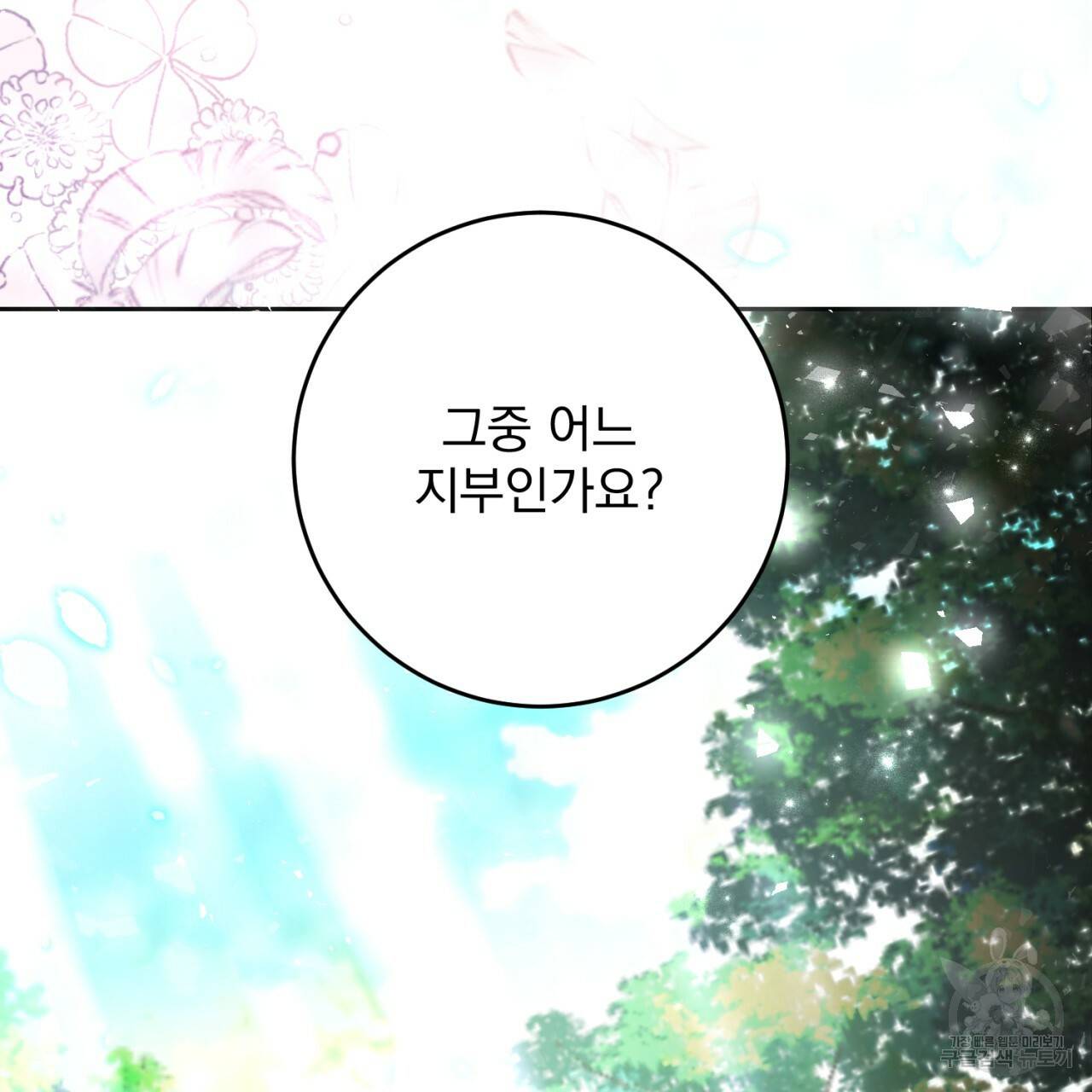 이스닐다 38화 30