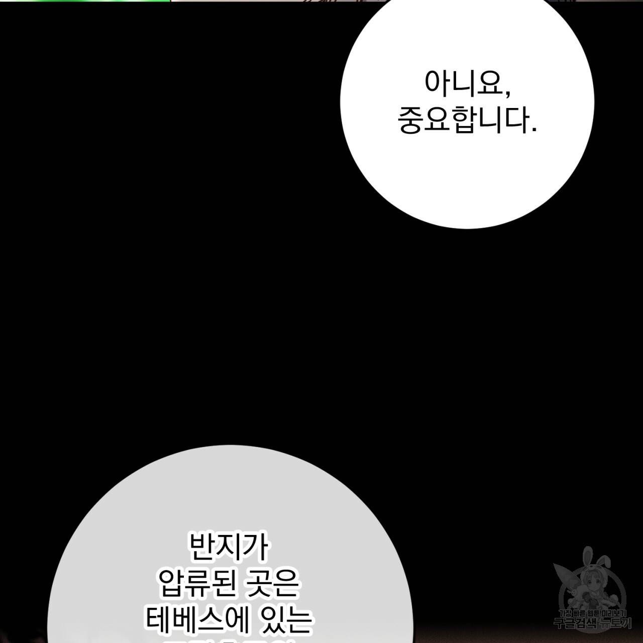 이스닐다 38화 34
