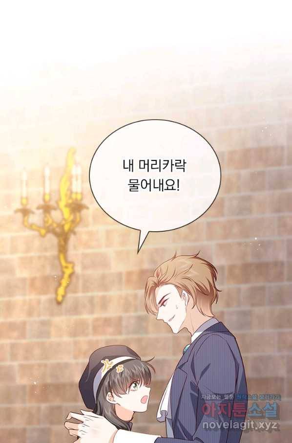 마녀 따위 안 할래요 141화 2