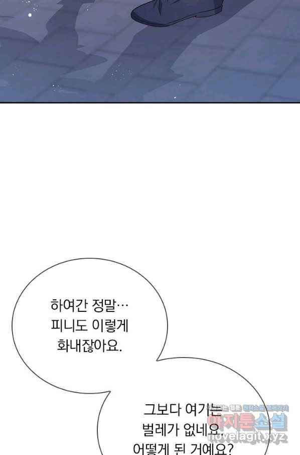 마녀 따위 안 할래요 141화 4