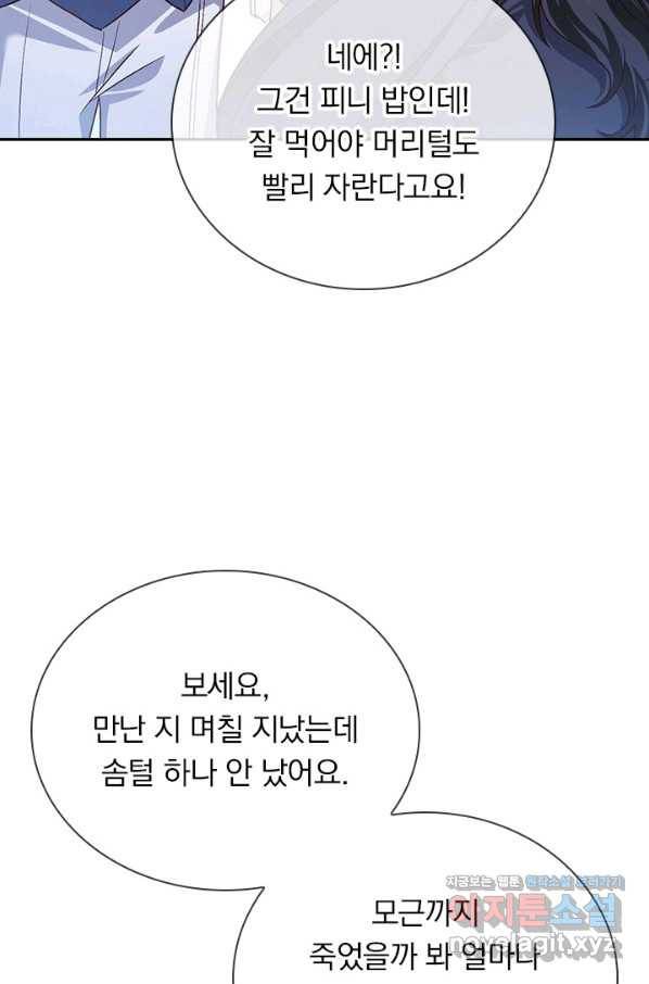마녀 따위 안 할래요 141화 7