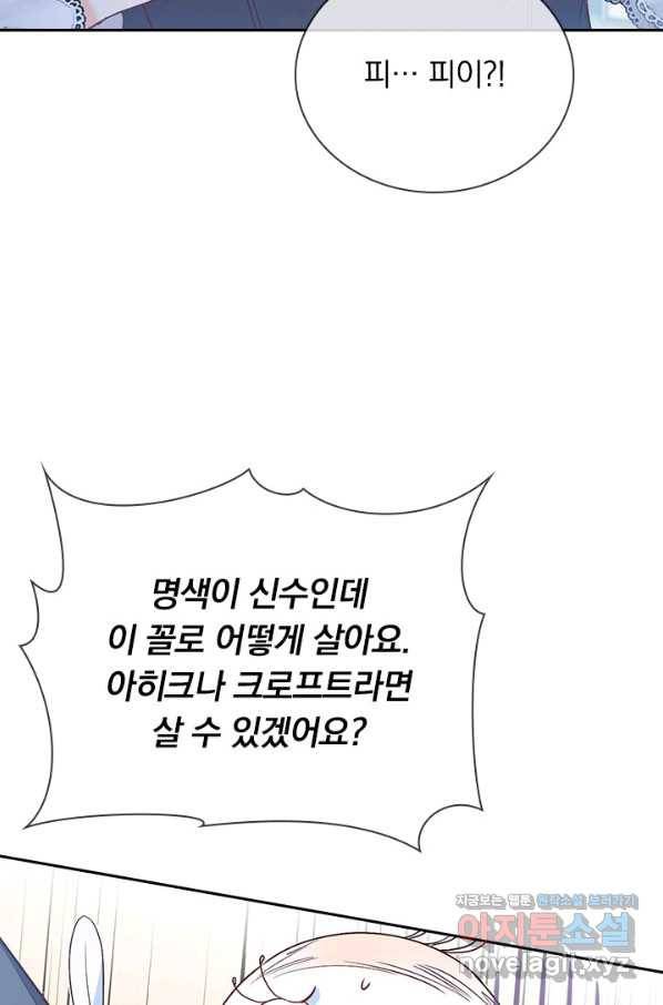 마녀 따위 안 할래요 141화 9