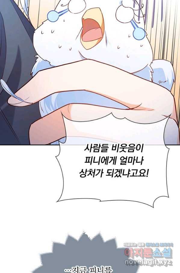 마녀 따위 안 할래요 141화 10