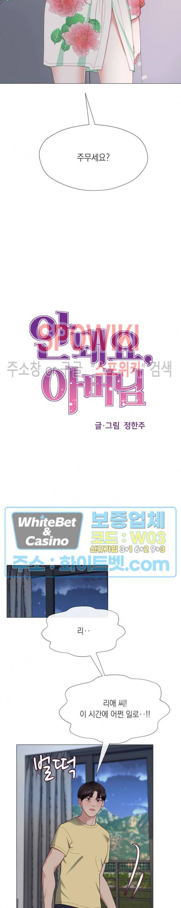 안돼요 아버님 20화 2