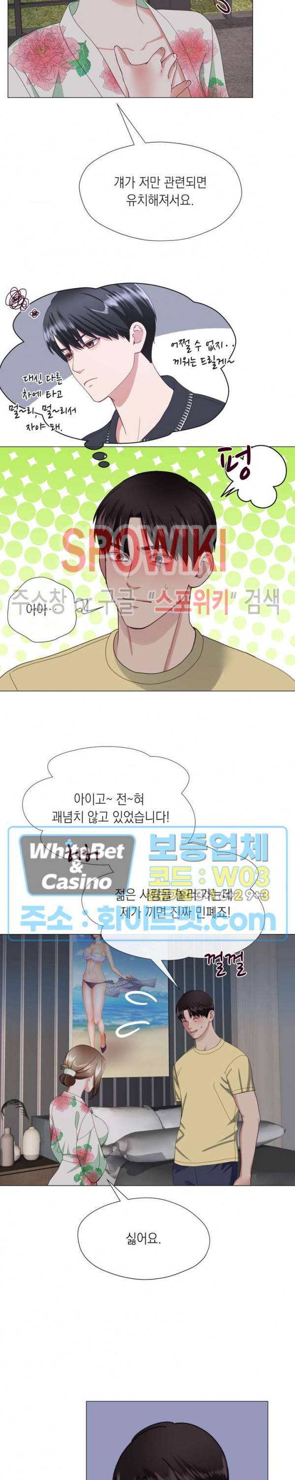 안돼요 아버님 20화 6