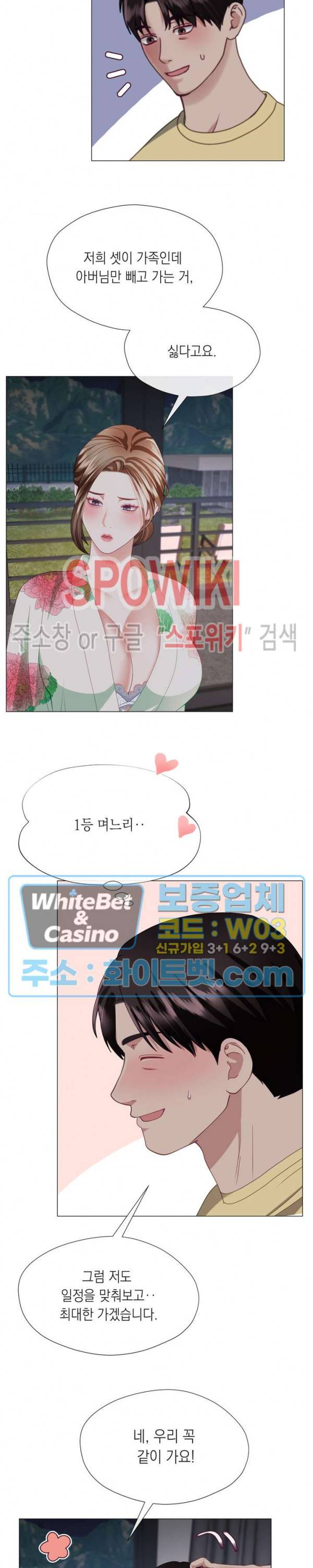 안돼요 아버님 20화 7